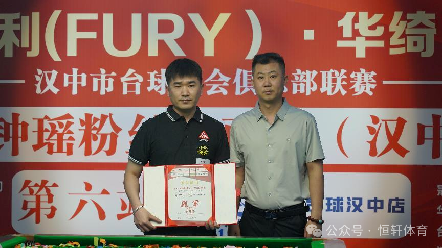赛果 | 24/25赛季“LP·威利FURY·PNS”杯 汉中台协俱乐部联赛第六站 侯杰 夺冠(图4)