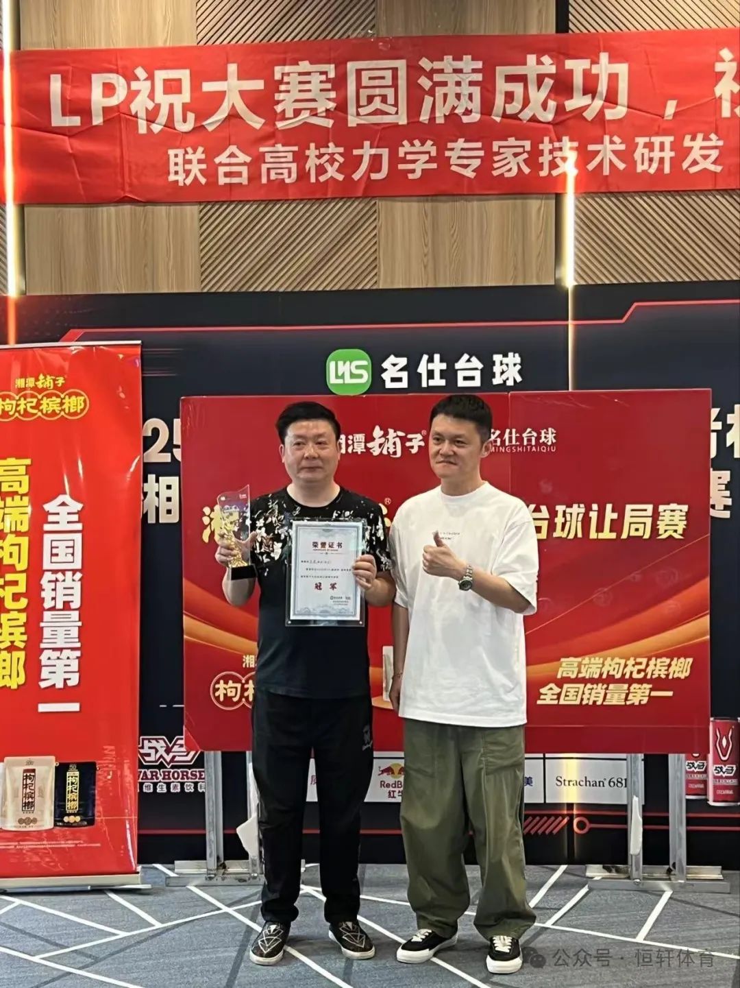 赛果 | 2025年LP·超级梦·盛利者杯湘潭铺子中式台球让局赛 朱涛 夺冠