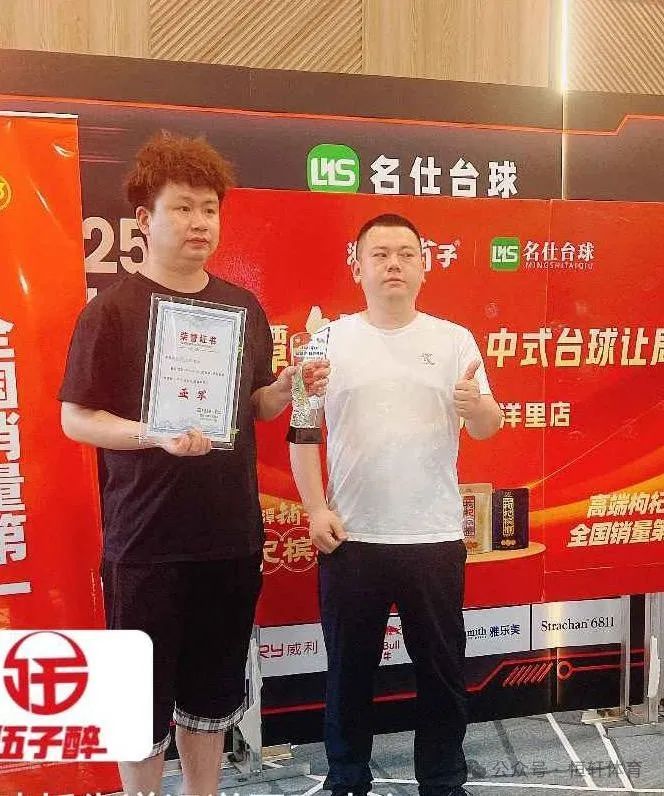 赛果 | 2025年LP·超级梦·盛利者杯湘潭铺子中式台球让局赛 朱涛 夺冠(图2)