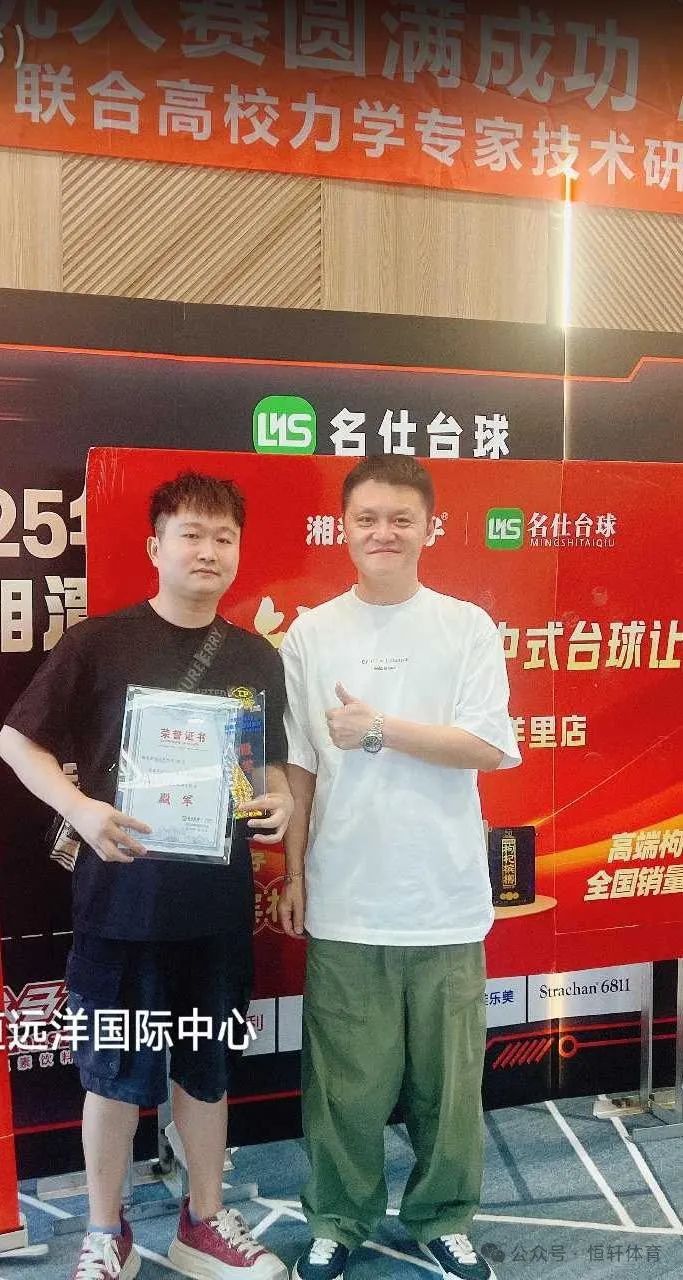 赛果 | 2025年LP·超级梦·盛利者杯湘潭铺子中式台球让局赛 朱涛 夺冠(图4)