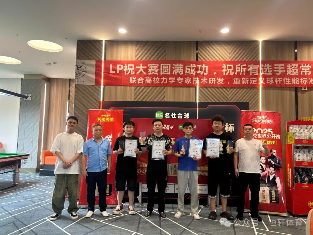 赛果 | 2025年LP·超级梦·盛利者杯湘潭铺子中式台球让局赛 朱涛 夺冠(图7)