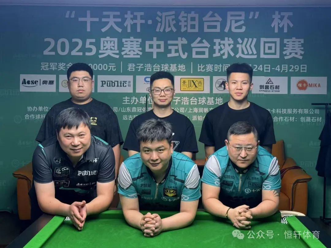 捷报 | 祝贺LP球员 杨钦杰、赵睿 分获2025奥赛中式台球巡回赛江苏盐城站 冠殿军(图2)
