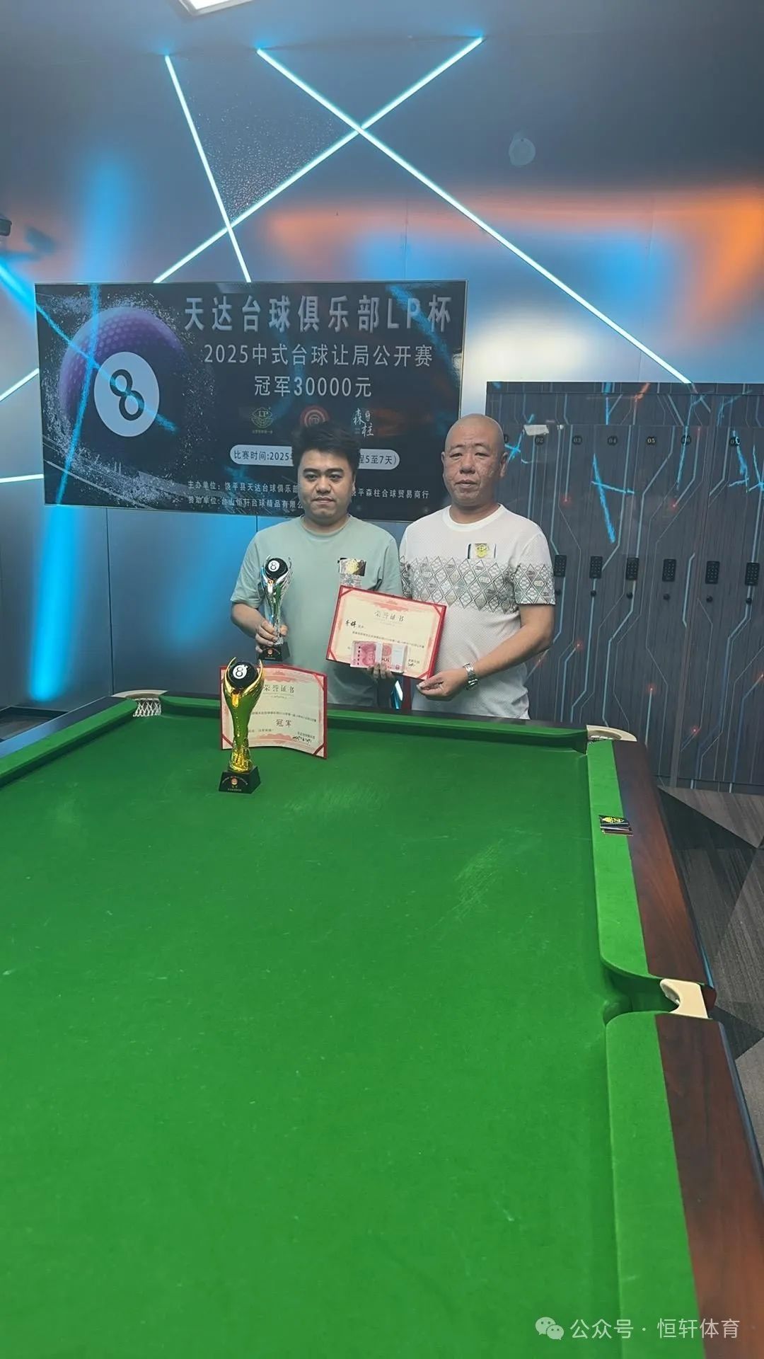 赛果 | 潮州天达台球俱乐部LP杯 王亿深 夺冠(图2)