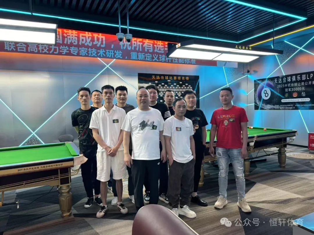 赛果 | 潮州天达台球俱乐部LP杯 王亿深 夺冠(图5)