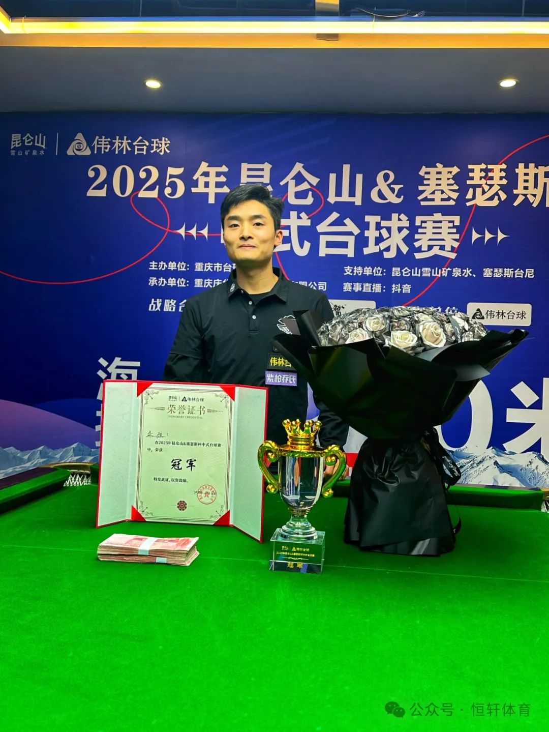 捷报 | 祝贺LP球员 朱强 荣获2025年昆仑山&塞瑟斯杯中式台球赛 冠军