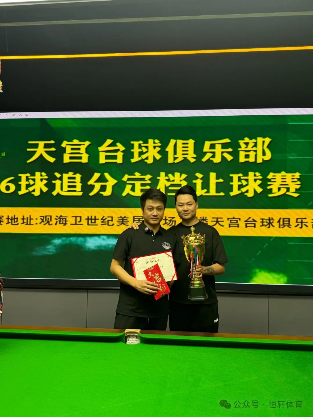 捷报 | 祝贺LP球员 孙龙至 荣获宁波天宫台球俱乐部6球追分定档让球赛 冠军