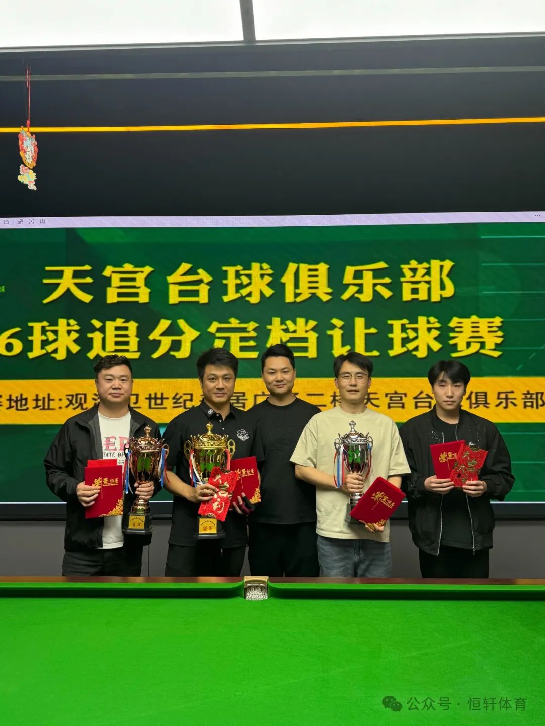 捷报 | 祝贺LP球员 孙龙至 荣获宁波天宫台球俱乐部6球追分定档让球赛 冠军(图2)