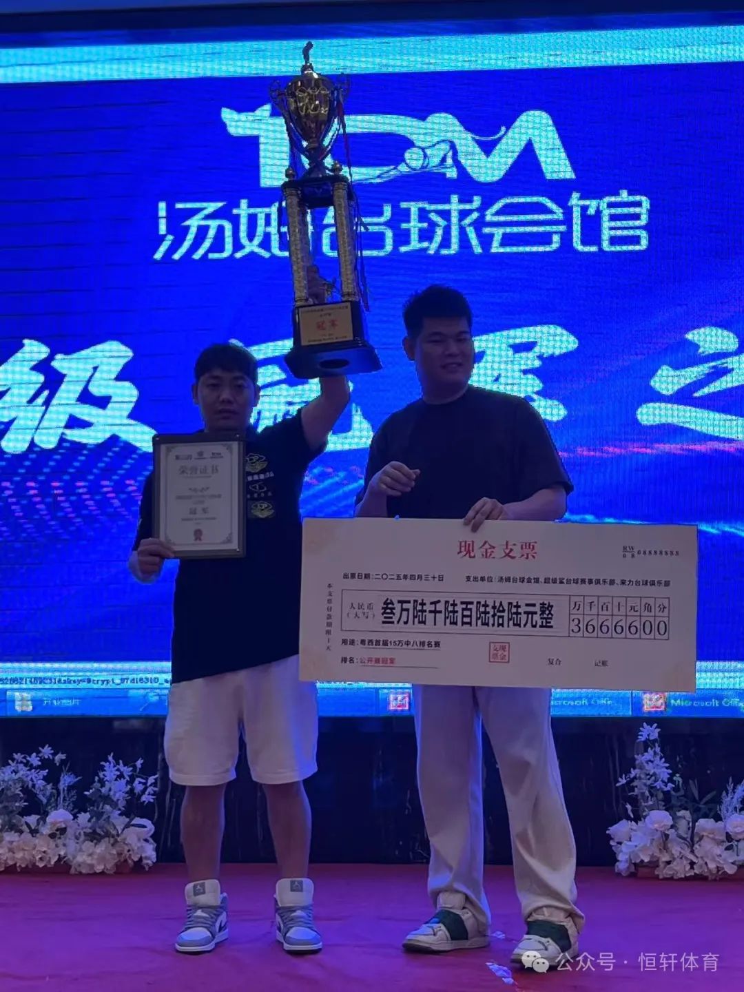 捷报 | 祝贺LP球员 叶建豪 荣获粤西首届15万中八排名赛（湛江遂溪站）冠军