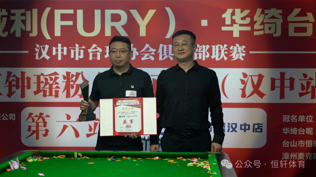 赛果 | 24/25赛季“LP·威利FURY·PNS”杯 汉中台协俱乐部联赛第六站 侯杰 夺冠(图2)