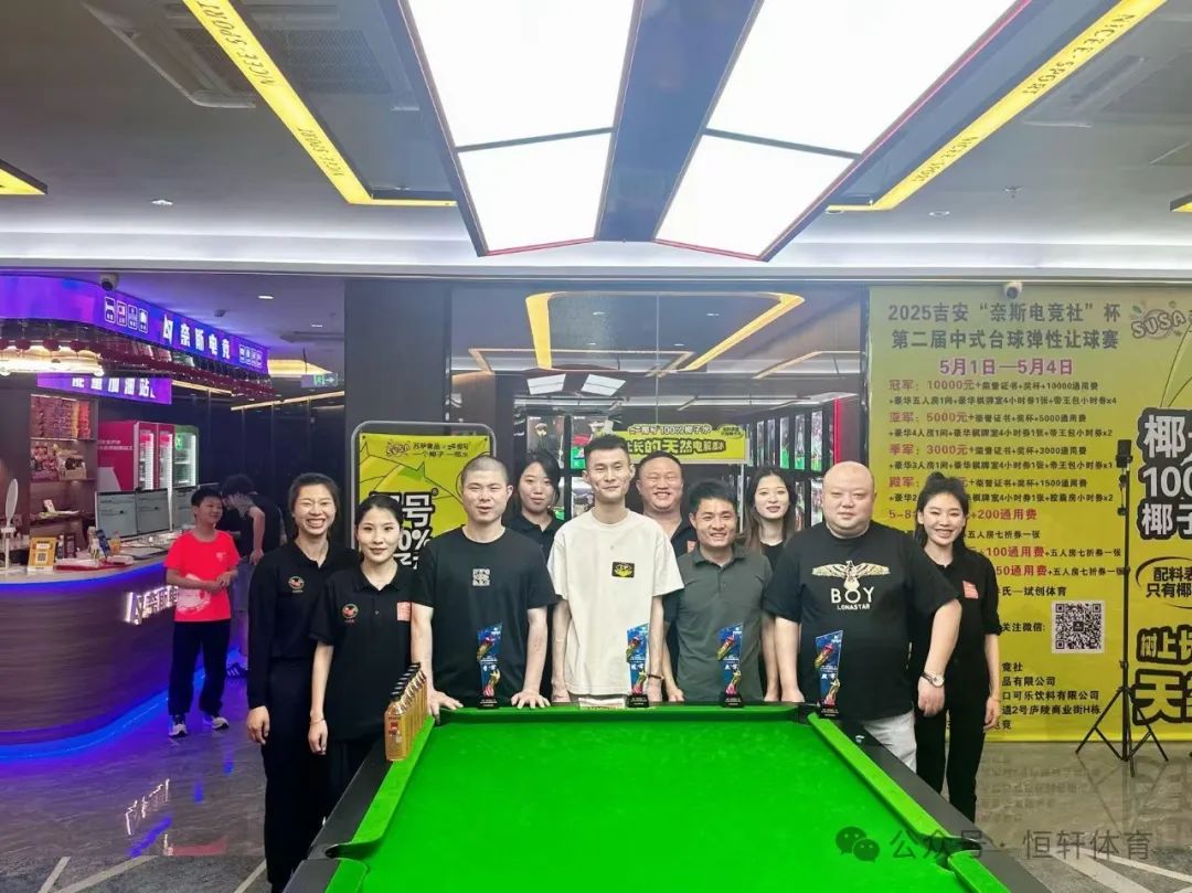 捷报 | 祝贺LP球员 邓鸿翔 荣获2025吉安奈斯电竞社杯第二届中式台球弹性让球赛 冠军