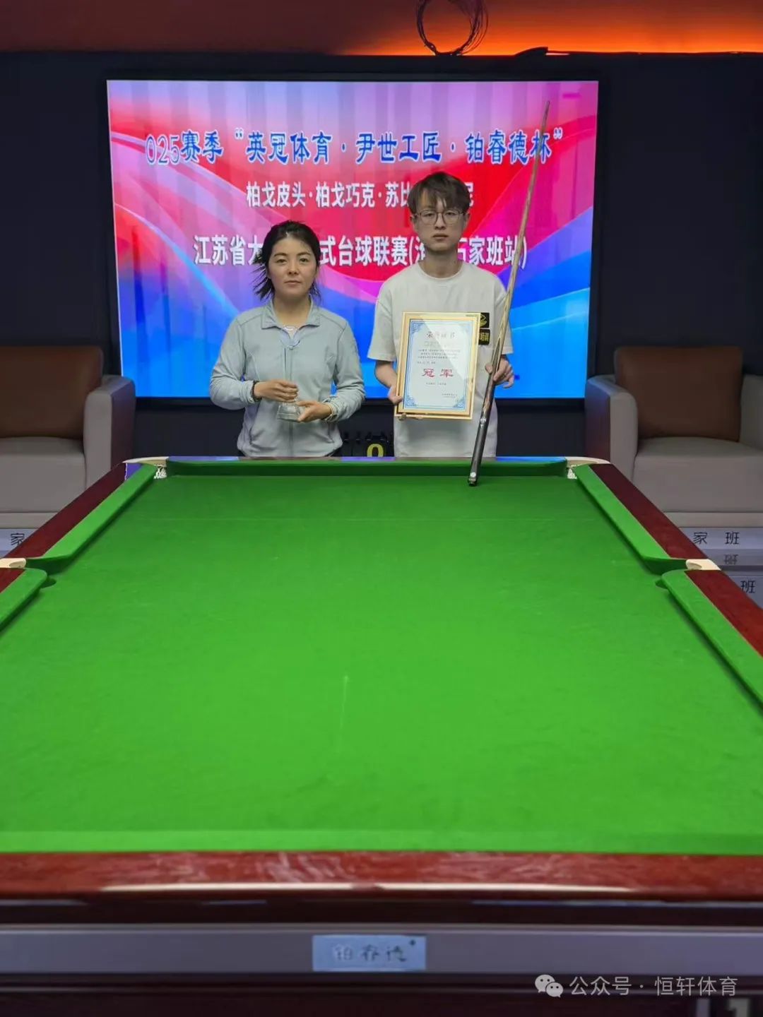 捷报 | 祝贺LP球员 孙伟 荣获江苏省大学生中式台球联赛淮安石家班站 冠军