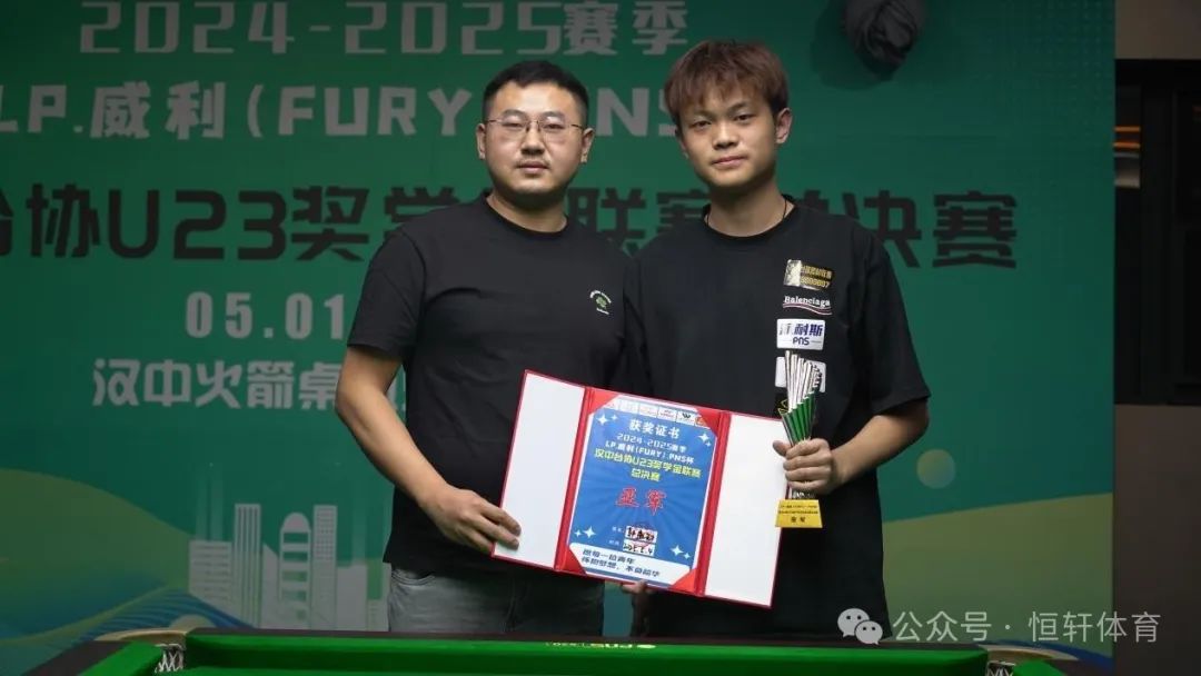 赛果 | 24/25赛季“LP·威利FURY·PNS”杯汉中台协青少年奖学金联赛总决赛 夏旭洋 夺冠(图2)