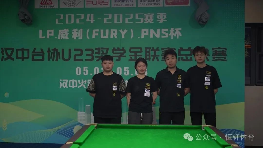 赛果 | 24/25赛季“LP·威利FURY·PNS”杯汉中台协青少年奖学金联赛总决赛 夏旭洋 夺冠(图4)