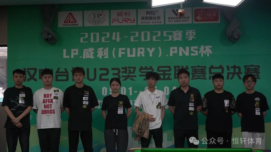 赛果 | 24/25赛季“LP·威利FURY·PNS”杯汉中台协青少年奖学金联赛总决赛 夏旭洋 夺冠(图5)