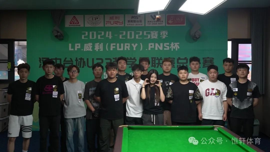 赛果 | 24/25赛季“LP·威利FURY·PNS”杯汉中台协青少年奖学金联赛总决赛 夏旭洋 夺冠(图6)