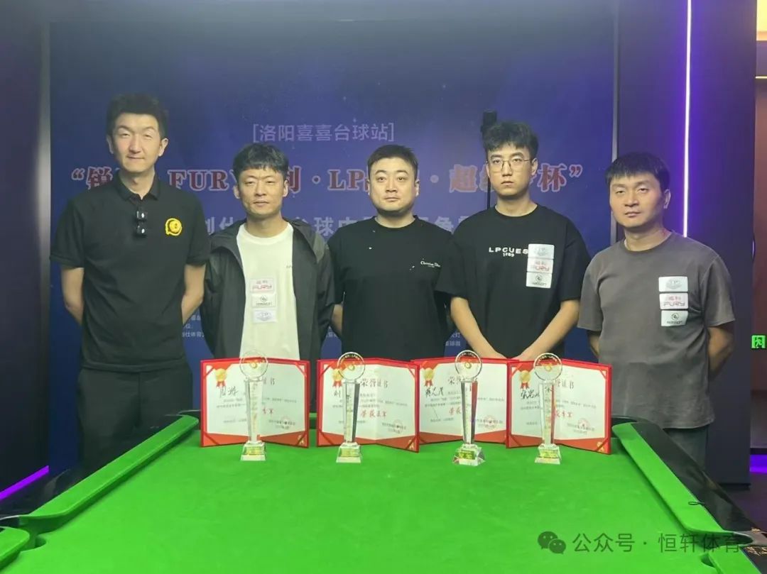 赛果 | “锐胜·FURY威利·LP战神·超级梦杯”创仕中式台球中原球王争霸赛——洛阳喜喜台球站 蒋志茂 夺冠(图4)