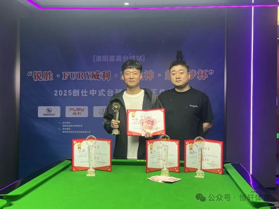 赛果 | “锐胜·FURY威利·LP战神·超级梦杯”创仕中式台球中原球王争霸赛——洛阳喜喜台球站 蒋志茂 夺冠(图2)