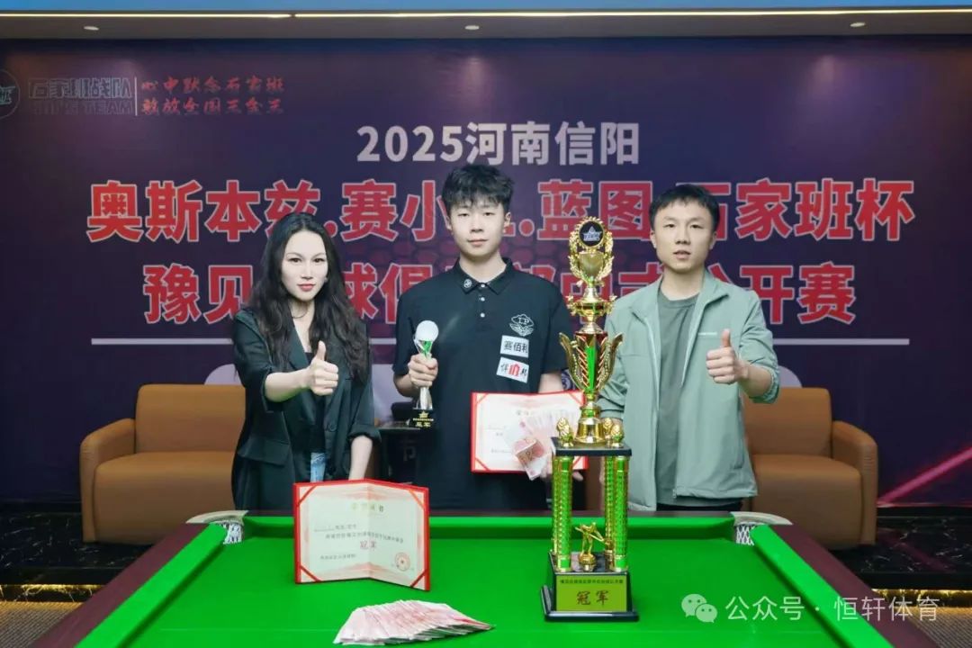 捷报 | 祝贺LP球员 孙龙至、陈信 包揽河南信阳石家班杯豫见台球俱乐部中式公开赛 冠亚军(图3)