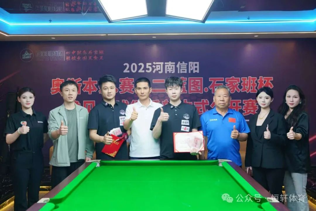 捷报 | 祝贺LP球员 孙龙至、陈信 包揽河南信阳石家班杯豫见台球俱乐部中式公开赛 冠亚军(图4)