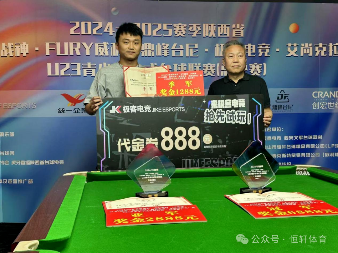 赛果 | 2024-2025陕西“文军器材·LP战神·FURY威利·鼎峰台尼·极客电竞·艾尚克拉克桌球”杯U23联赛（总决赛）(图3)