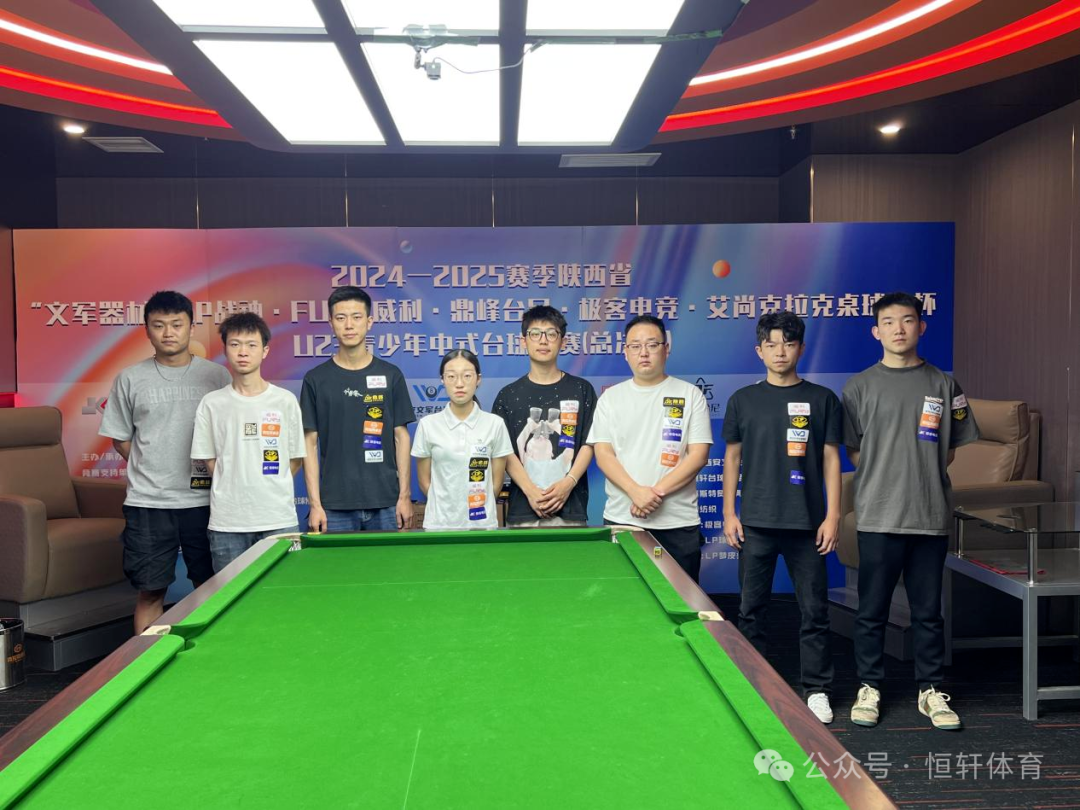 赛果 | 2024-2025陕西“文军器材·LP战神·FURY威利·鼎峰台尼·极客电竞·艾尚克拉克桌球”杯U23联赛（总决赛）(图5)