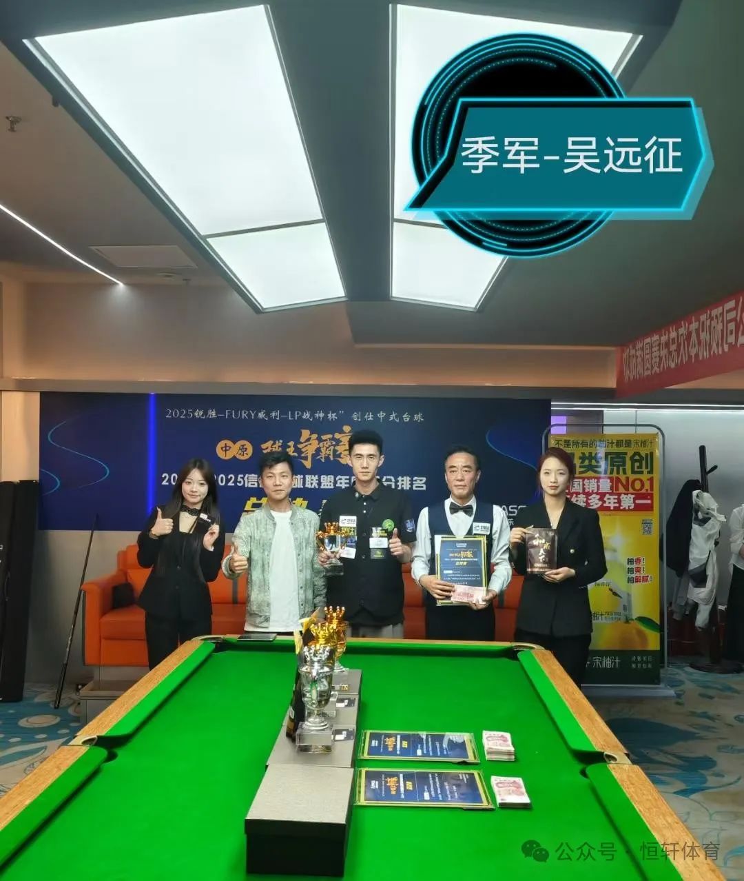 赛果 | “锐胜·FURY威利·LP战神杯”创仕中式台球中原球王争霸赛暨2024-2025信阳台球联盟年度排名总决赛 陈龙 夺冠(图3)