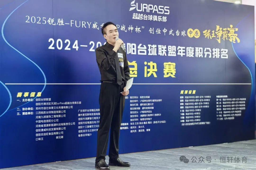 赛果 | “锐胜·FURY威利·LP战神杯”创仕中式台球中原球王争霸赛暨2024-2025信阳台球联盟年度排名总决赛 陈龙 夺冠(图5)