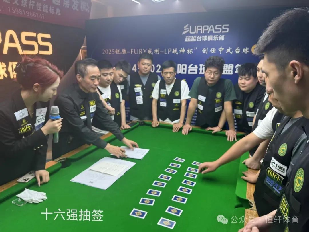 赛果 | “锐胜·FURY威利·LP战神杯”创仕中式台球中原球王争霸赛暨2024-2025信阳台球联盟年度排名总决赛 陈龙 夺冠(图6)