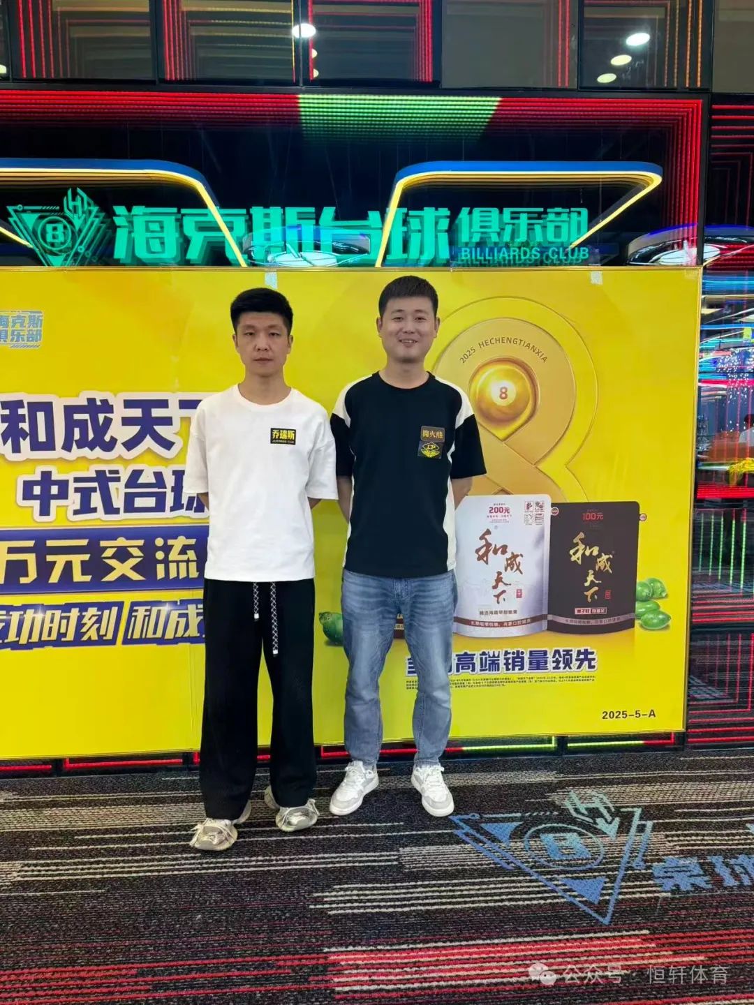 捷报 | 祝贺LP球员 宗理 荣获2025年陕西省西安市和成天下杯海克斯球友万元交流赛 亚军(图2)