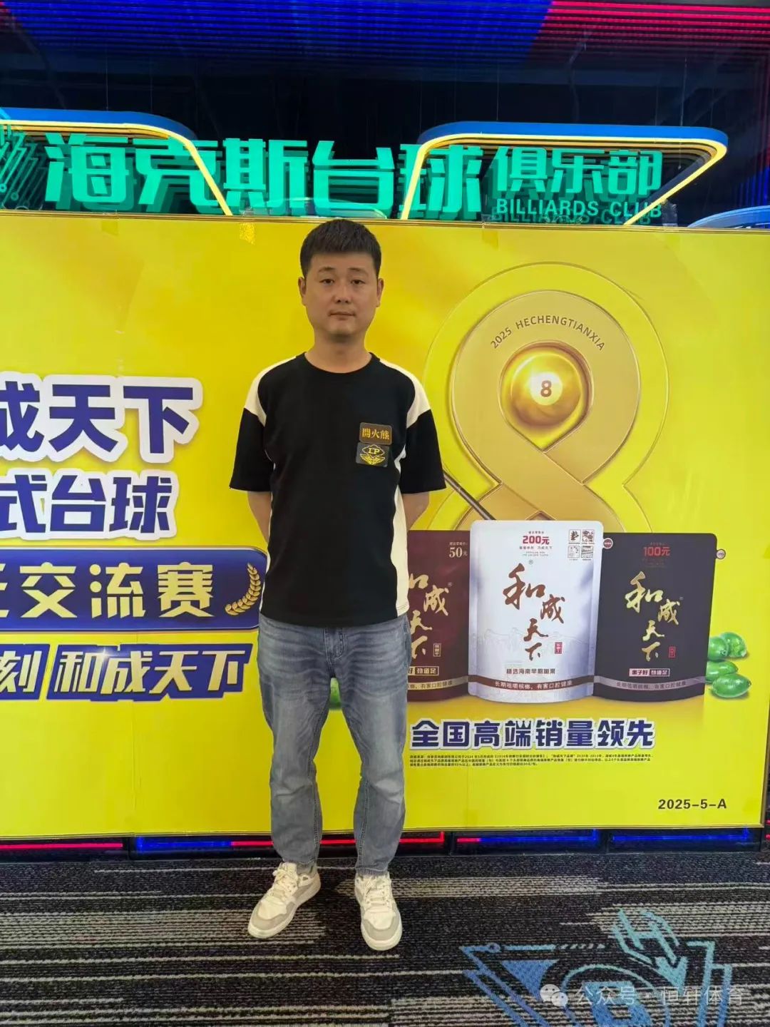 捷报 | 祝贺LP球员 宗理 荣获2025年陕西省西安市和成天下杯海克斯球友万元交流赛 亚军