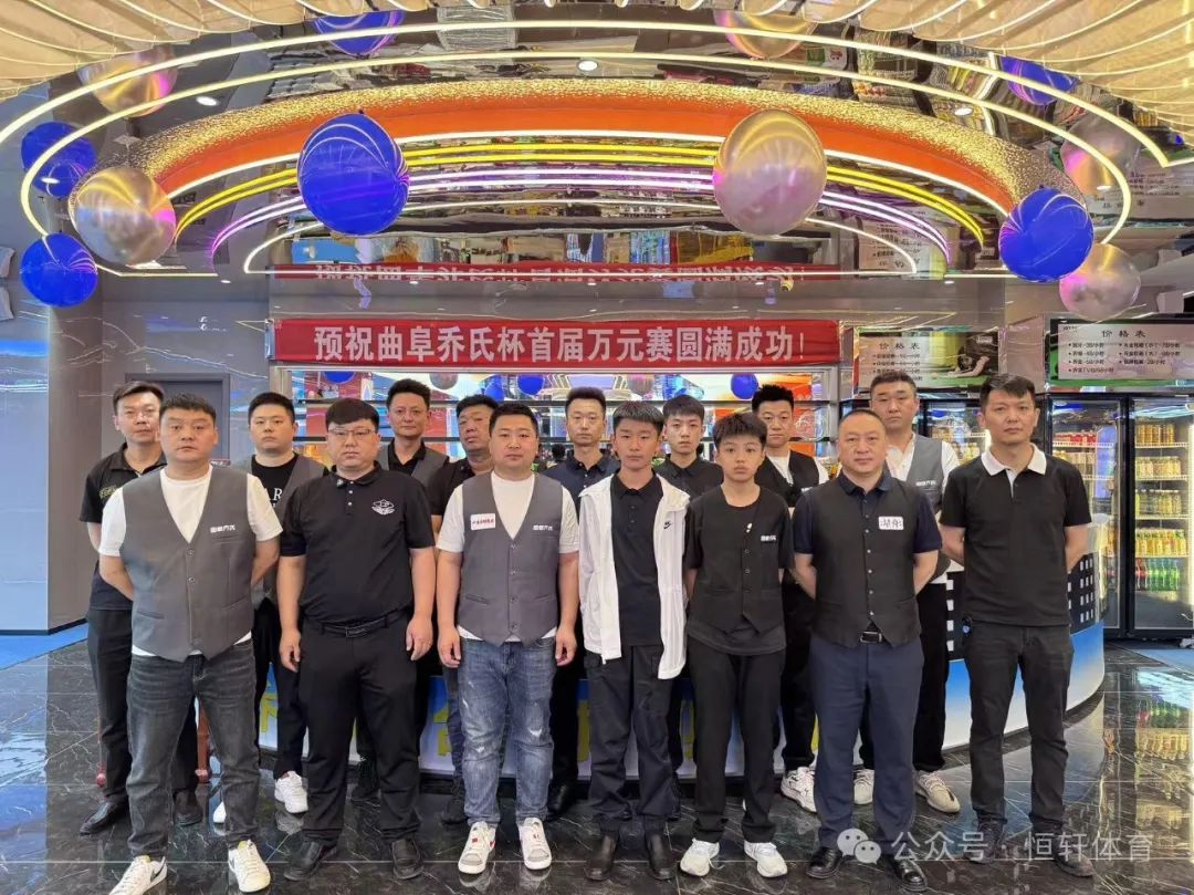 捷报 | 祝贺LP球员 刘在磊、刘文哲 包揽曲阜乔氏杯首届万元赛 冠亚军(图2)