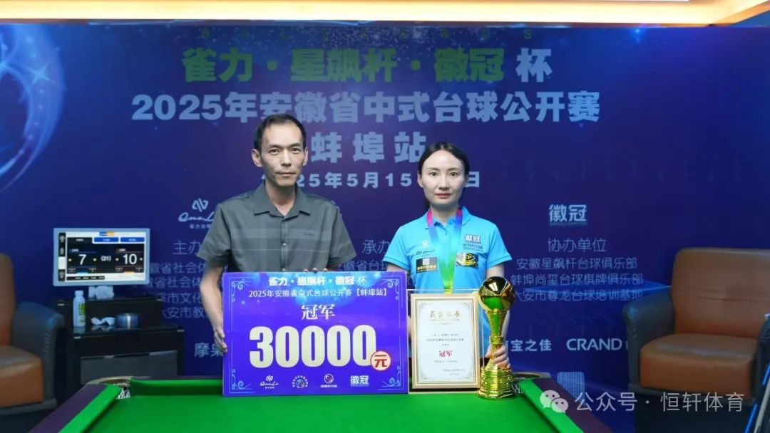 捷报 | 祝贺LP球员 王春燕 荣获蚌埠尚玺台球俱乐部安徽省中式台球公开赛 冠军