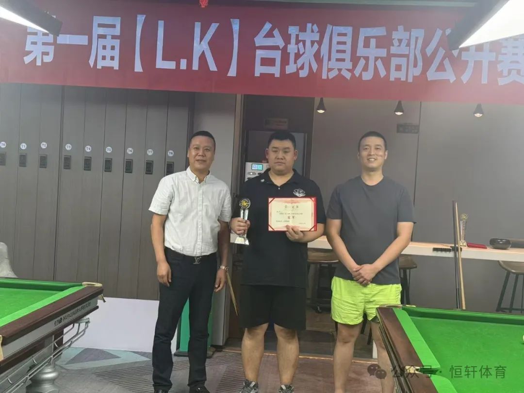 捷报 | 祝贺LP球员 赵刚 荣获西安乐客台球俱乐部公开赛 冠军(图1)