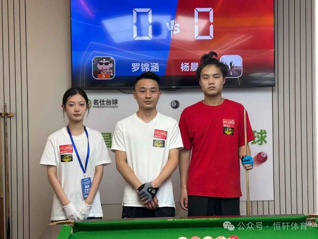 赛果 | 2025年LP超级梦-威利杯湘潭铺子中式台球让球赛名仕台球万象城店 杨晨 夺冠(图5)