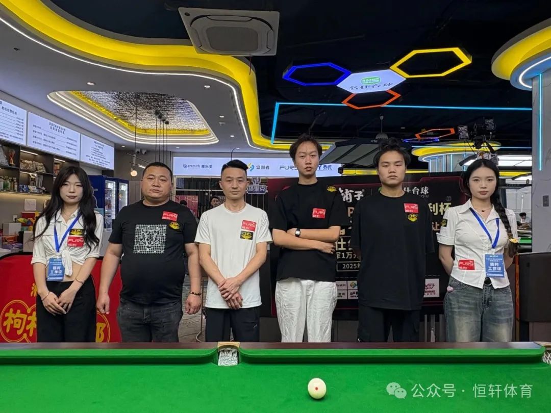 赛果 | 2025年LP超级梦-威利杯湘潭铺子中式台球让球赛名仕台球万象城店 杨晨 夺冠(图6)