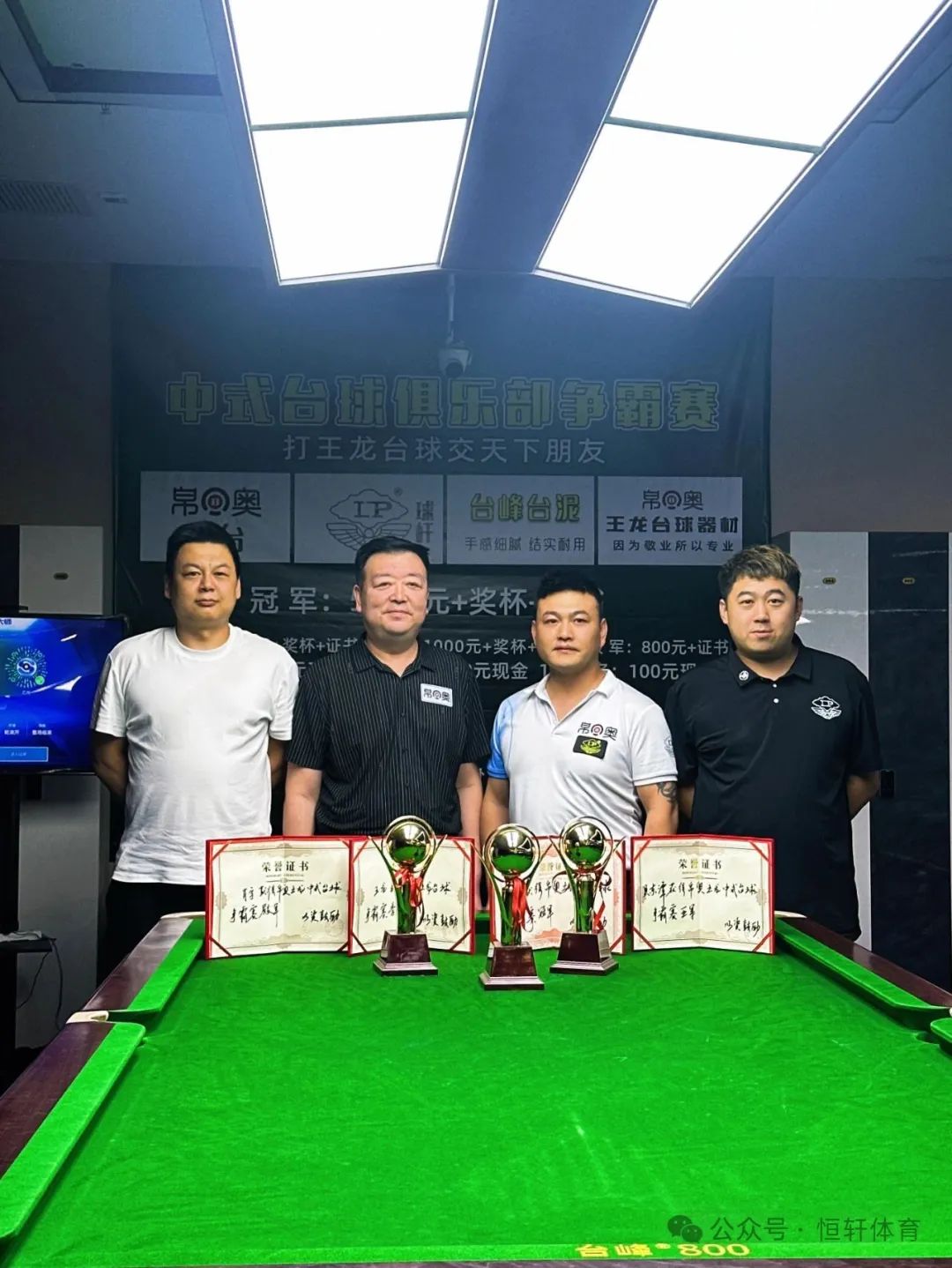 捷报 | 祝贺LP球员 居金源、吴东潭 包揽酒泉王龙台球俱乐部中式台球争霸赛 冠亚军(图2)