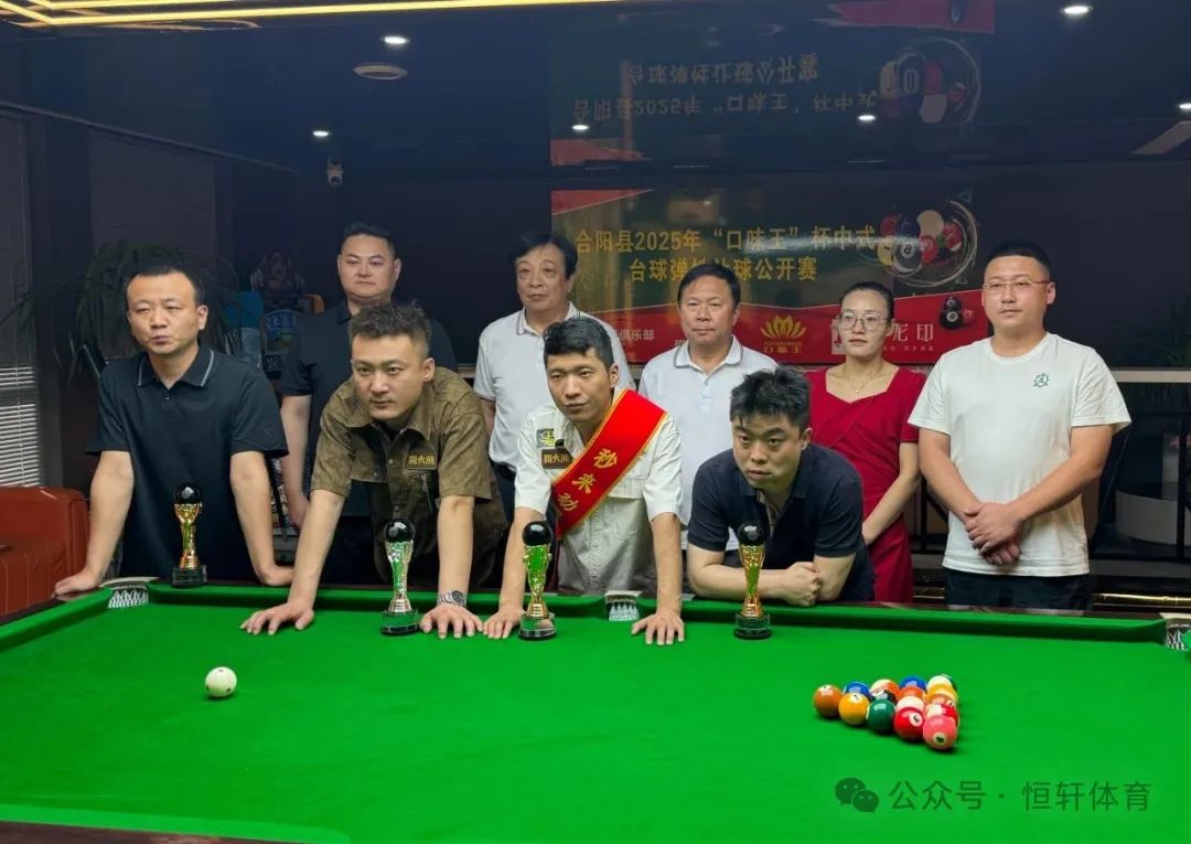 捷报 | 祝贺LP球员 秦戈辉 荣获2025合阳县口味王杯中式弹性让球公开赛 冠军(图2)