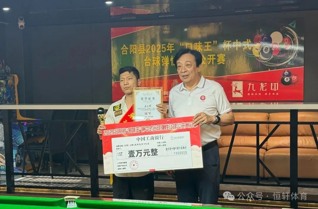 捷报 | 祝贺LP球员 秦戈辉 荣获2025合阳县口味王杯中式弹性让球公开赛 冠军(图1)