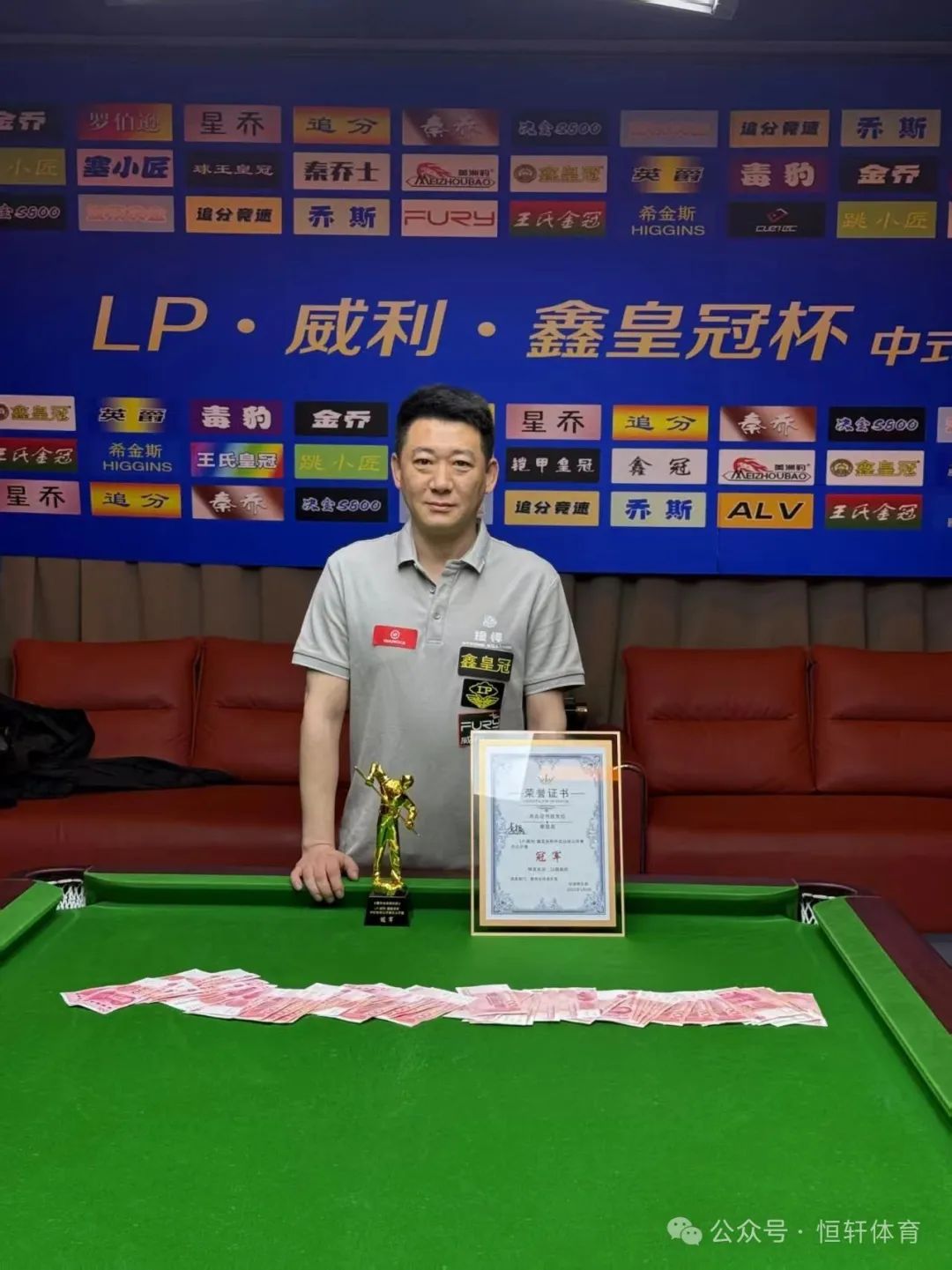赛果 | LP-威利-鑫皇冠杯秦皇岛冀尚台球会馆中式台球公开赛 李振 夺冠