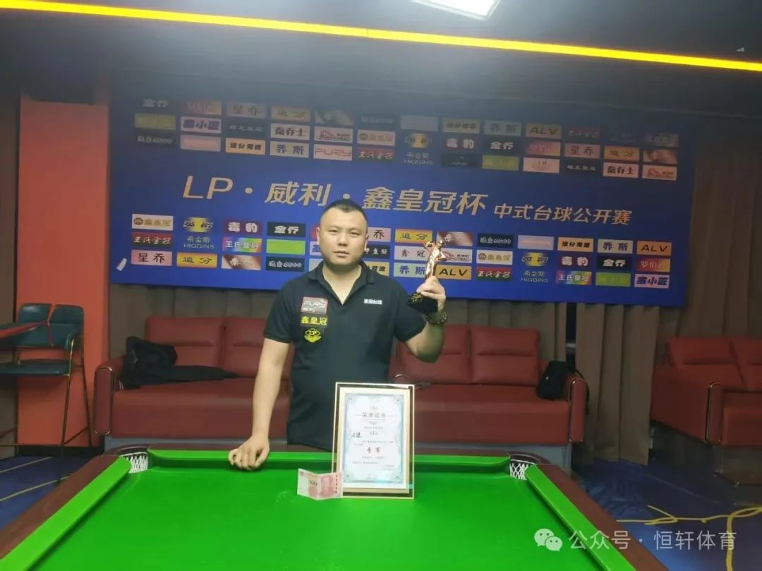 赛果 | LP-威利-鑫皇冠杯秦皇岛冀尚台球会馆中式台球公开赛 李振 夺冠(图3)