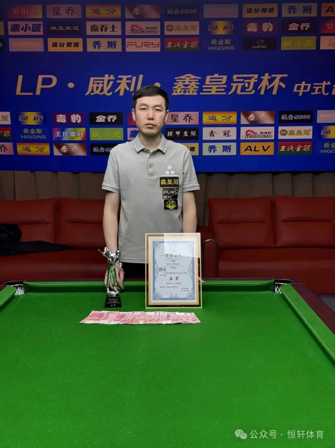赛果 | LP-威利-鑫皇冠杯秦皇岛冀尚台球会馆中式台球公开赛 李振 夺冠(图2)
