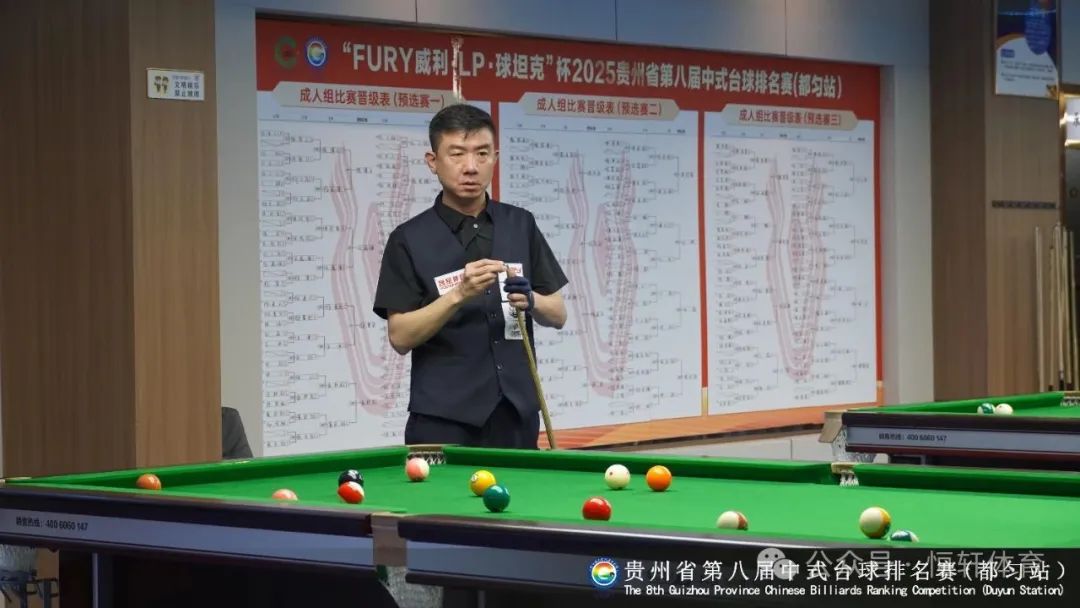 赛果 | "FURY威利·LP·球坦克"杯2025贵州省第八届中式台球排名赛（都匀站） 刘文西 夺冠(图5)