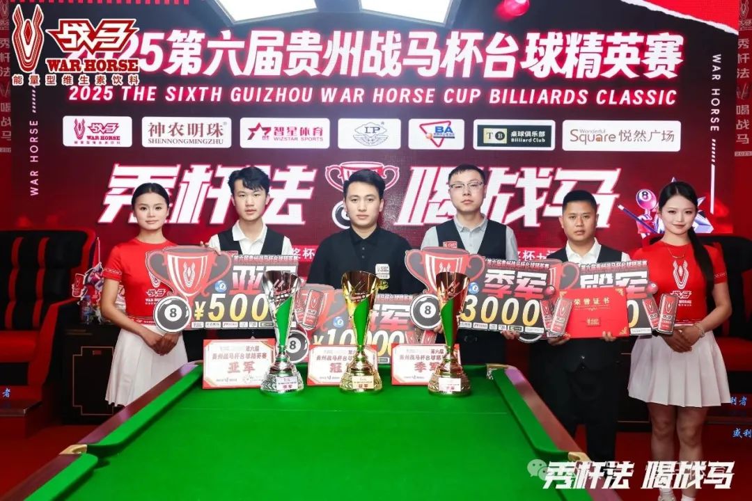 捷报 | 祝贺LP球员 孟邦杰 荣获2025年第六届贵州战马杯台球精英赛 冠军(图2)