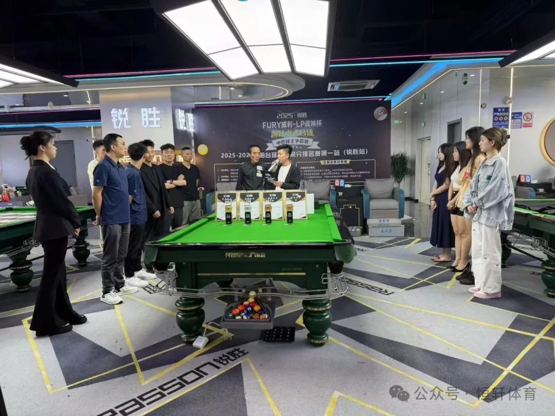 赛果 | 2025“锐胜·FURY威利·LP战神杯”创仕中式台球中原球王争霸赛——锐胜摩尔城站 易远超 夺冠(图6)