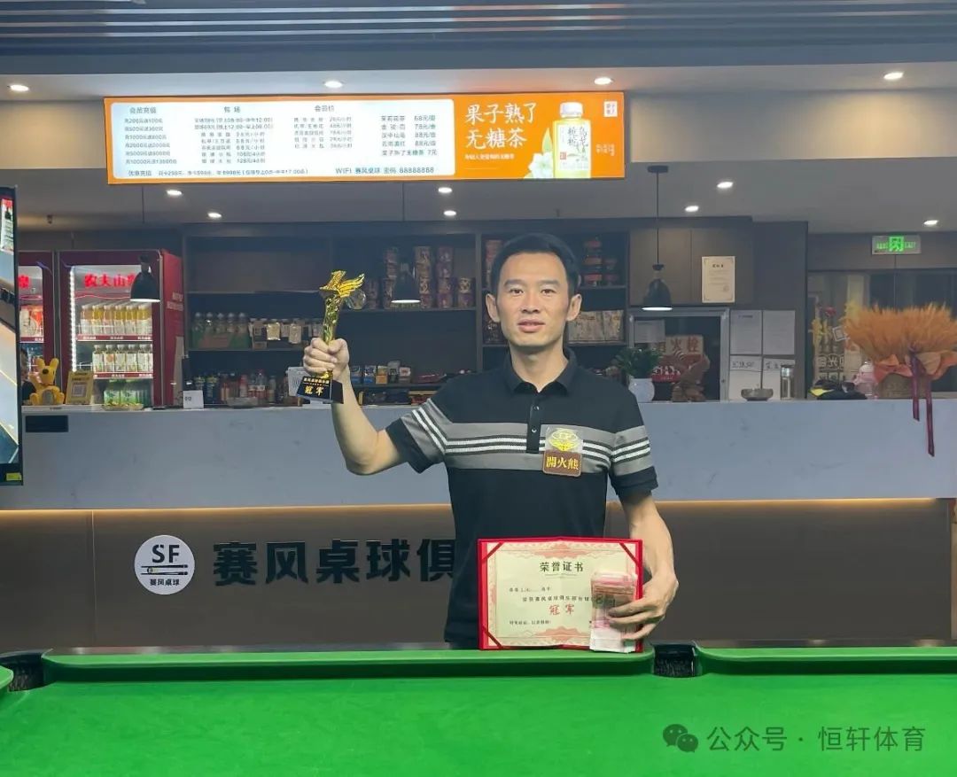 捷报 | 祝贺LP球员 王侃 荣获西安赛风台球“盛夏开火”中式台球友谊赛 冠军(图1)