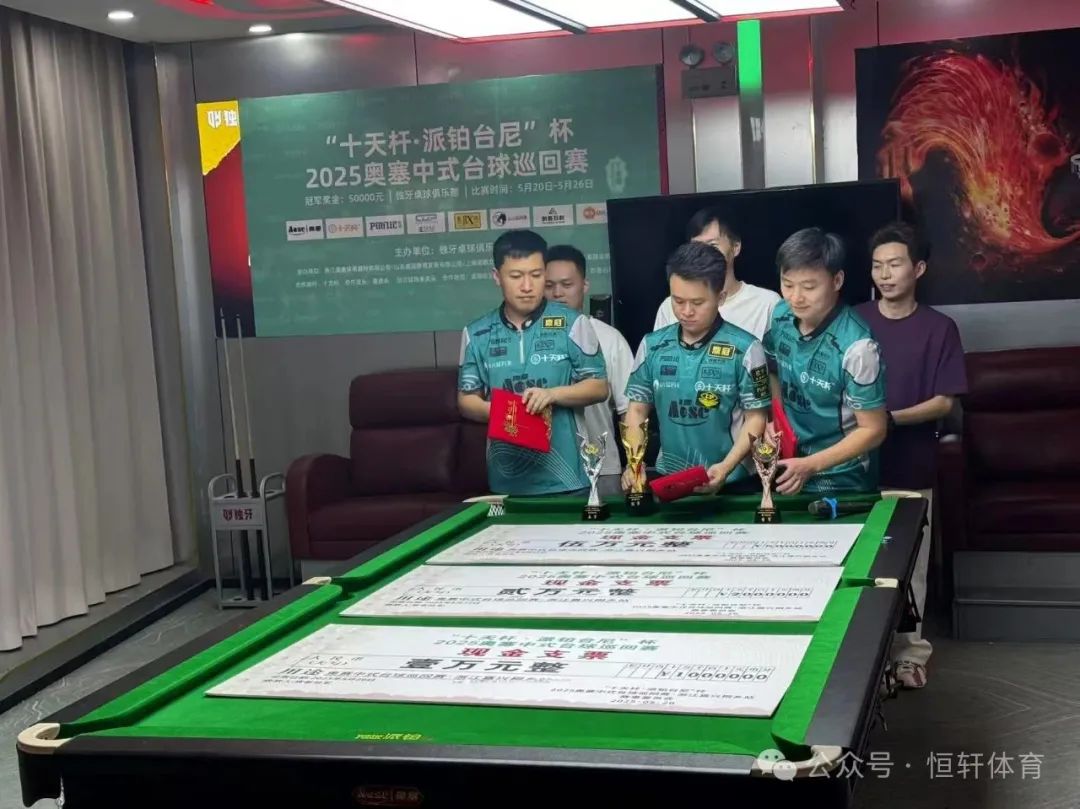 捷报 | 祝贺LP球员 周聪 荣获奥赛中式台球巡回赛嘉兴站 冠军(图2)