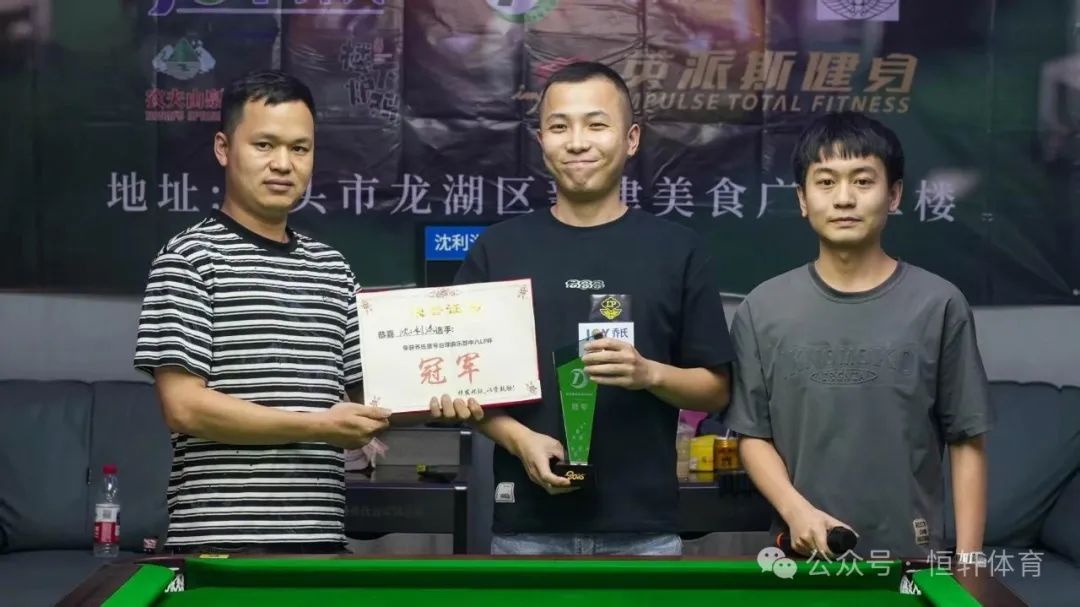 赛果 | 2025“乔氏壹号•LP”杯汕头中式台球让局赛 沈利洪 夺冠(图1)