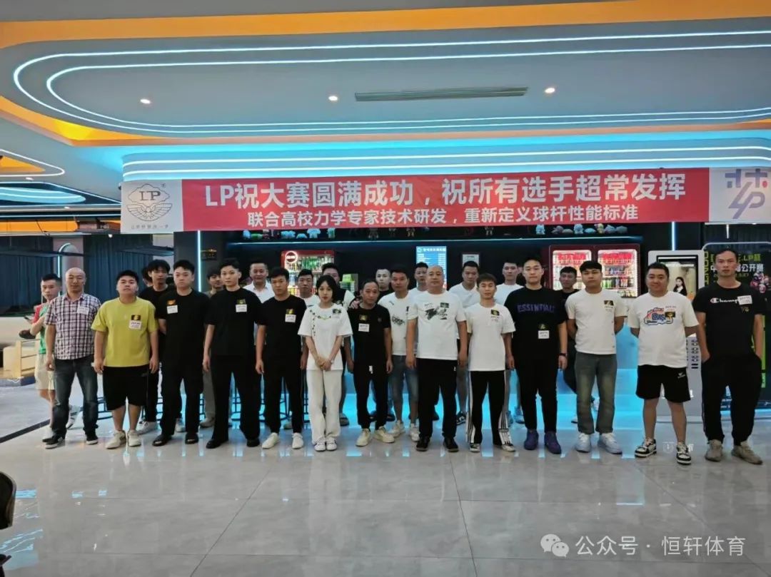 赛果 | 2025“乔氏壹号•LP”杯汕头中式台球让局赛 沈利洪 夺冠(图6)