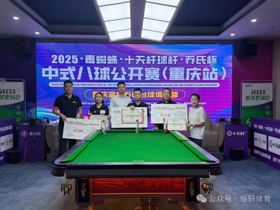捷报 | 祝贺LP球员 王春燕、孙伟、黄浩洋 分获乔氏杯中式八球公开赛（重庆鎏嘉乔氏台球俱乐部站） 亚季殿军(图4)