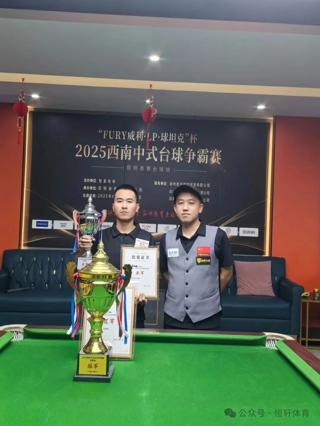 赛果 | “FURY威利·LP·球坦克”杯2025西南台球争霸赛（昆明奥赛台球站）姚壹城 夺冠(图2)